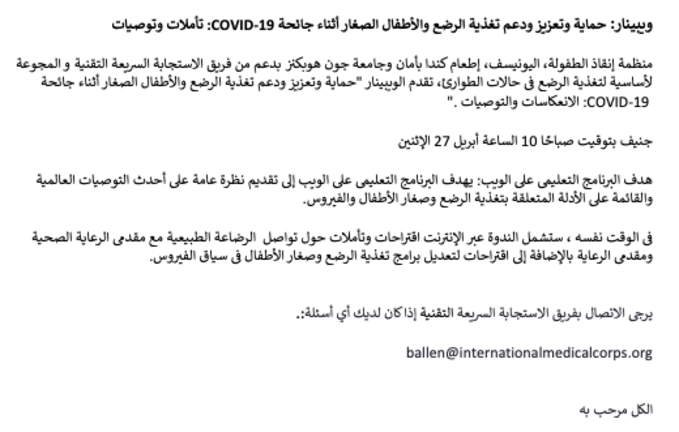 Arabic IYCF + COVID Webinar information