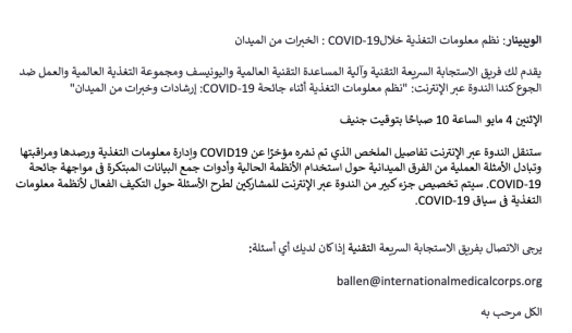 Arabic NIS + COVID webinar information